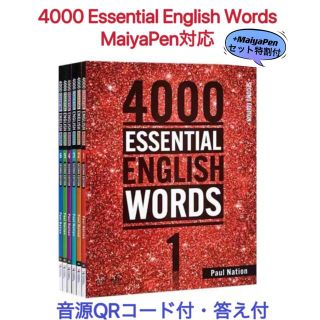 4000 ESSENTIAL ENGLISH WORDS  6冊　マイヤペン対応(語学/参考書)