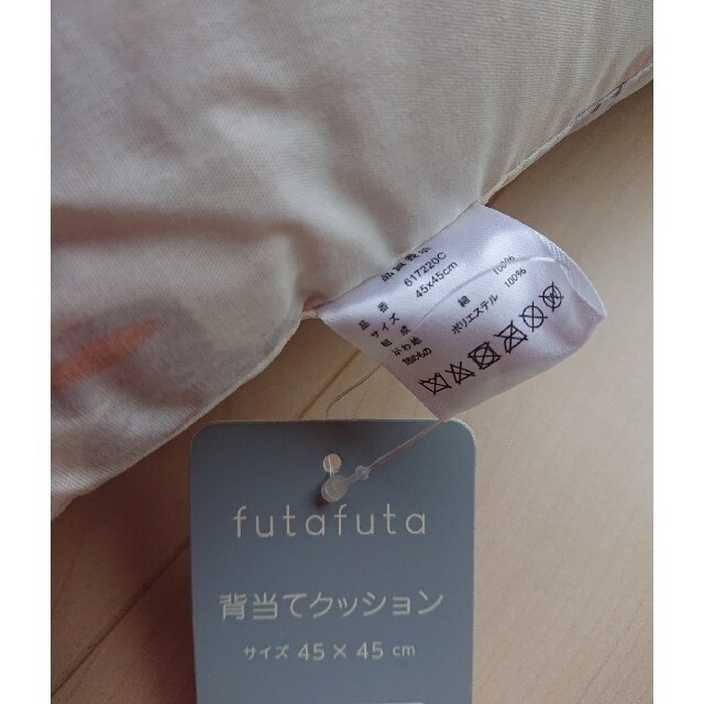 futafuta(フタフタ)の【新品】フタフタ うさぎ 背当てクッション フタうさ futafuta インテリア/住まい/日用品のインテリア小物(クッション)の商品写真