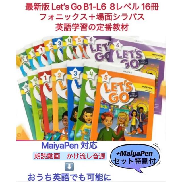 Let''s Go英語教材 最新版16冊 マイヤペン対応 練習帳付　英検　多読