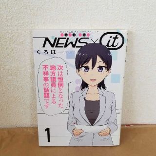 ＮＥＷＳ×ｉｔ １の通販 by ちぃぷろ's shop｜ラクマ