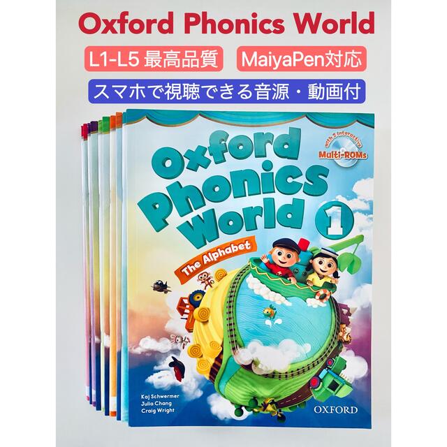 oxford phonics world　最高品質 マイヤペン対応　フォニックス