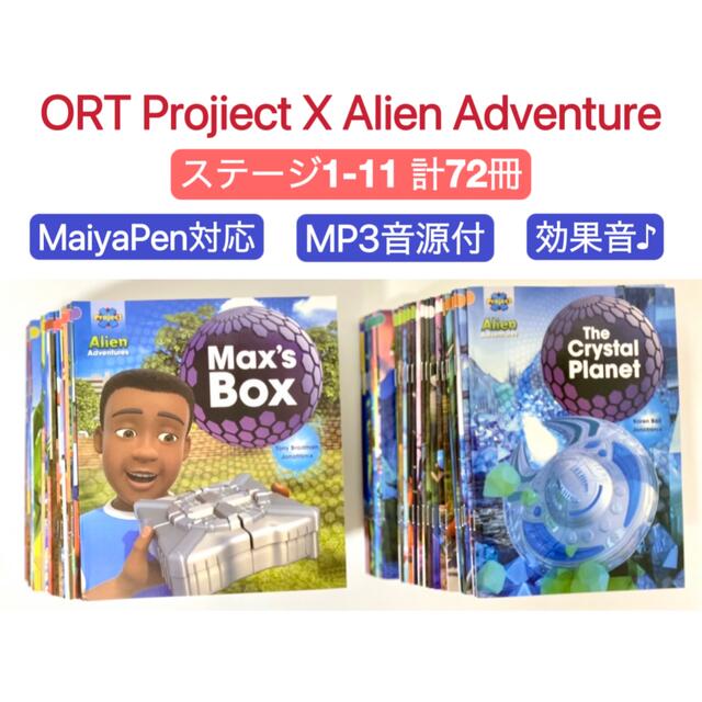 ORT Project X alien adventure マイヤペン対応　多読4冊ORTStage1＋