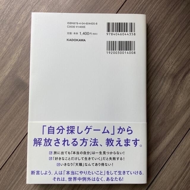 角川書店(カドカワショテン)の世界一やさしい「やりたいこと」の見つけ方 人生のモヤモヤから解放される自己理解メ エンタメ/ホビーの本(ビジネス/経済)の商品写真