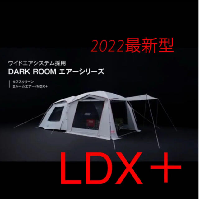 約21kg耐水圧最新型　コールマン　タフスクリーン2ルーム ハウス　エアー/LDX＋