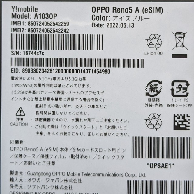 新品未開封　OPPO Reno5 A  eSIM