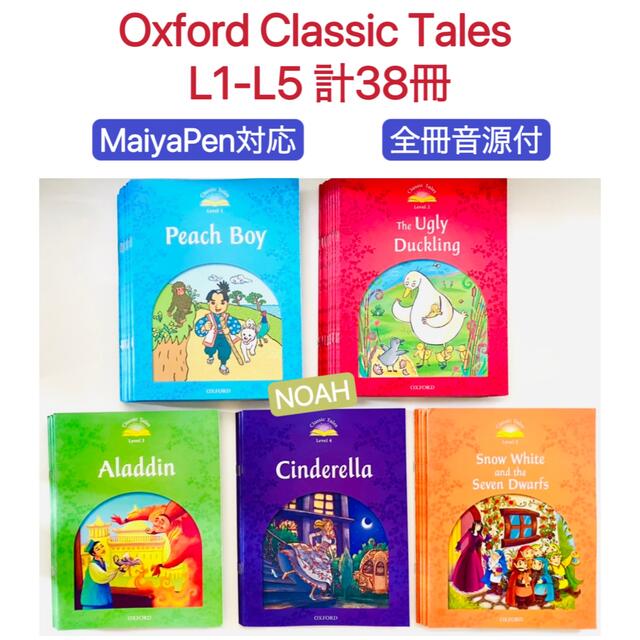 ORT Oxford classic tales 38冊　マイヤペン対応おうち英語