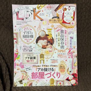 LDK (エル・ディー・ケー) 2022年 04月号(生活/健康)