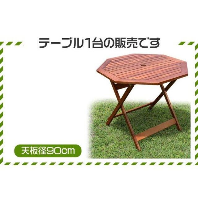 ガーデンテーブル 木製 八角テーブル90cm おしゃれ