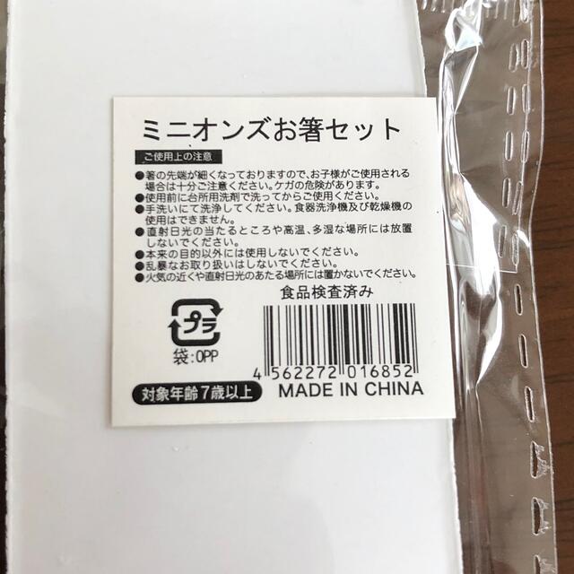 ミニオン(ミニオン)のミニオンズ　お箸　おはし7膳　 インテリア/住まい/日用品のキッチン/食器(カトラリー/箸)の商品写真