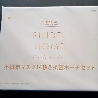 スナイデル(SNIDEL)のオトナミューズ 8月号 SNIDEL HOME 不織布マスク＆抗菌ポーチセット(ポーチ)