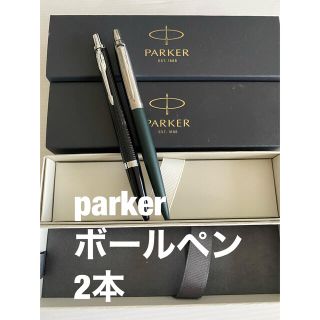 パーカー(Parker)のparker ボールペン   二本セット　新品　贈答品　プレゼント(ペン/マーカー)