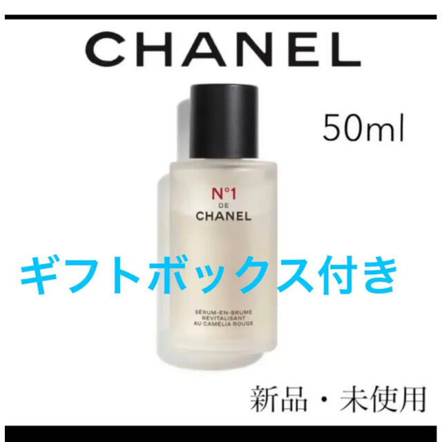 シャネル セラムミスト N°1 ドゥ シャネル 30ml - 基礎化粧品