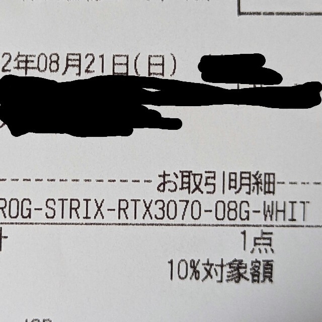 RTX3070【非LHR】レシート有り