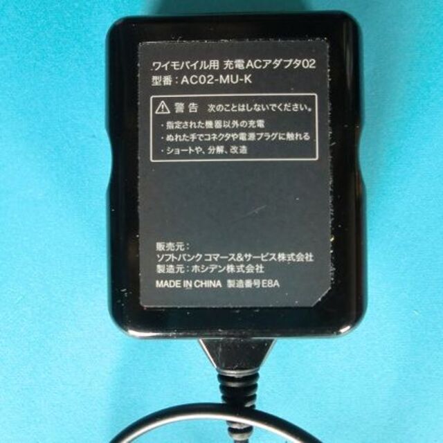 ワイモバイル用　充電ACアダプタ 02microUSB (Bタイプ) スマホ/家電/カメラのスマートフォン/携帯電話(バッテリー/充電器)の商品写真