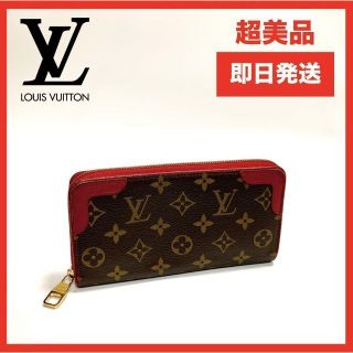 ルイヴィトン(LOUIS VUITTON)の✨良品✨ ルイヴィトン モノグラム ジッピーウォレット レティーロ 長財布(財布)