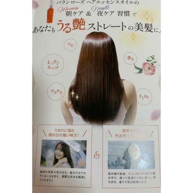 オーギュスト様専用 バランローズのヘアエッセンスオイルの通販 by 華