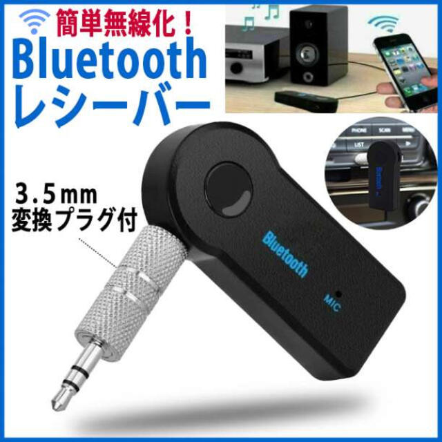 数量限定価格!! ミュージック トランスミッター レシーバー 受信機 Bluetooth カーオーディオ 数量限定価格!! ミュージック トランスミッター レシーバー 受信機 Bluetooth カーオーディオ