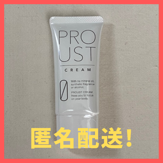 PROUST CREAM プルーストクリーム 30g 未使用