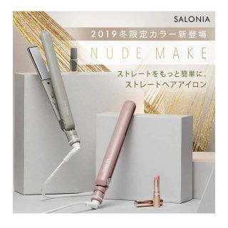 サロン(SALON)のサロニア　ストレートアイロン15mm2019限定カラー(ヘアアイロン)