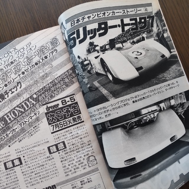 by　(1983年)の通販　driver　車雑誌　昭和58年7月20日号　ドライバー　vannags2｜ラクマ