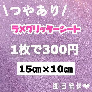 紫　艶あり　うちわ用  ラメ グリッター シート　1枚 (アイドルグッズ)