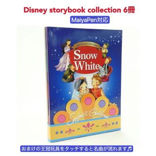 ディズニー(Disney)のディズニー英語絵本　Disney　storybook 7冊　MaiyaPen対応(絵本/児童書)