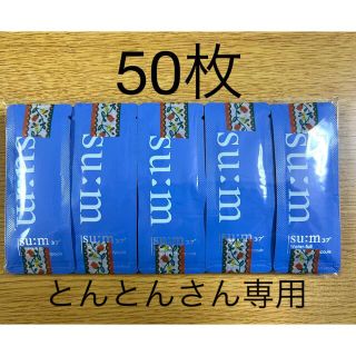 スム(su:m37°)のスム37°ディ－プインパクトアンプル&ミラクルモイスチャーアンプル(サンプル/トライアルキット)