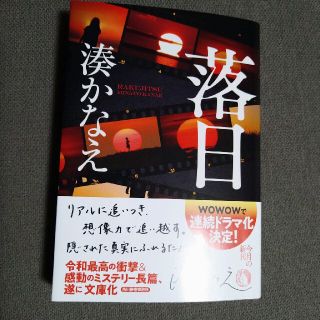 落日(文学/小説)
