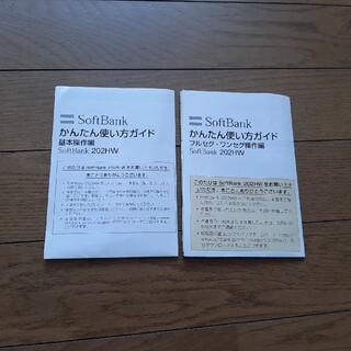 送料無料(￣□￣;)!!  SoftBank202HW使い方ガイド取説(テレビ)