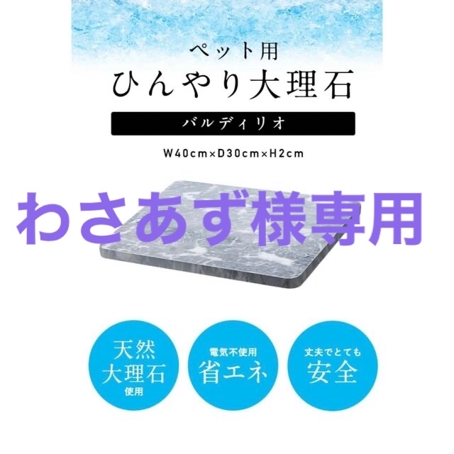 ペット用ひんやり大理石（２枚）