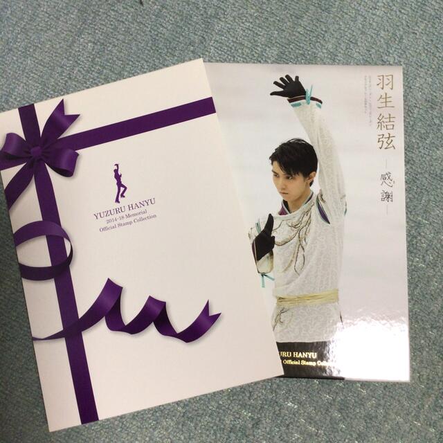 羽生結弦　メモリアルオフィシャルスタンプコレクションタレントグッズ