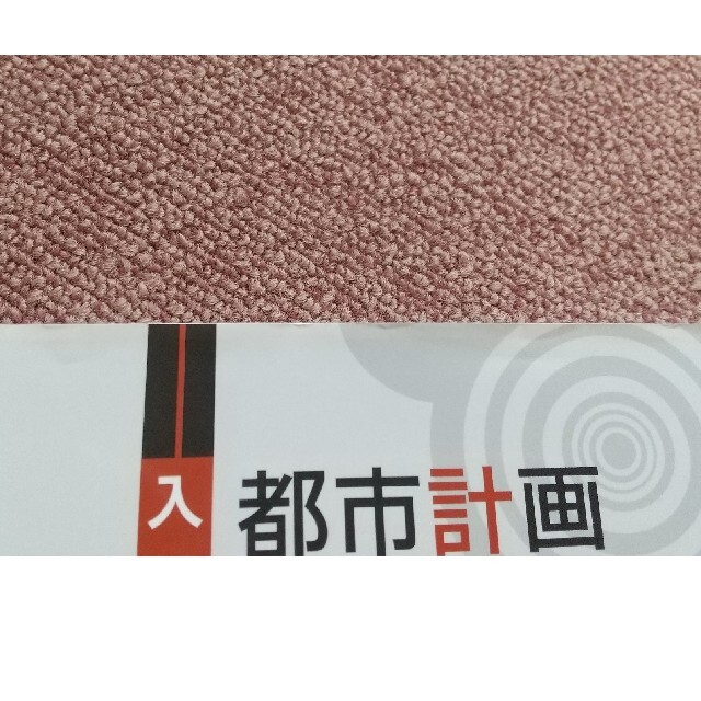 入門都市計画 都市の機能とまちづくりの考え方 エンタメ/ホビーの本(科学/技術)の商品写真