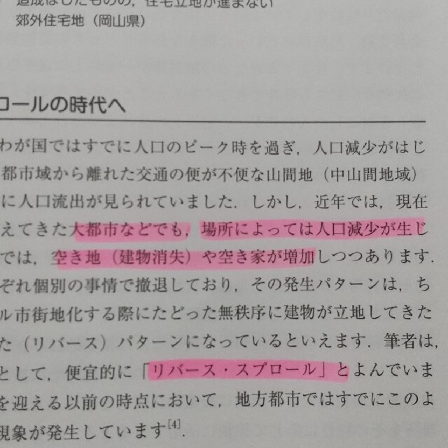 入門都市計画 都市の機能とまちづくりの考え方 エンタメ/ホビーの本(科学/技術)の商品写真