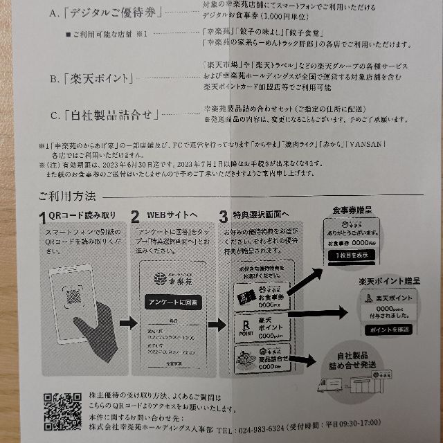 【送料無料】幸楽苑 株主優待20000円分