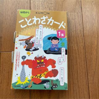ことわざカ－ド １集 第２版(絵本/児童書)