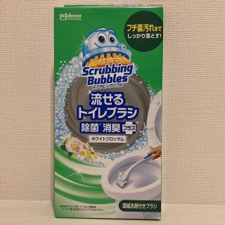 スクラビングバブル　流せるトイレブラシ(日用品/生活雑貨)