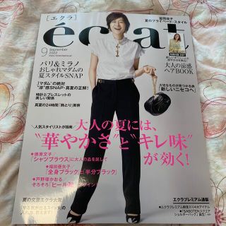 eclat (エクラ) 2022年 09月号(その他)