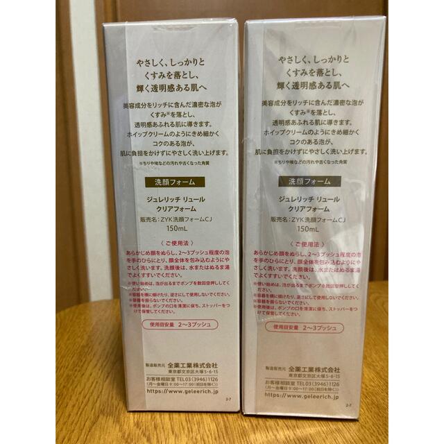 ジュレリッチ リュールクリアフォーム(150mL) コスメ/美容のスキンケア/基礎化粧品(洗顔料)の商品写真