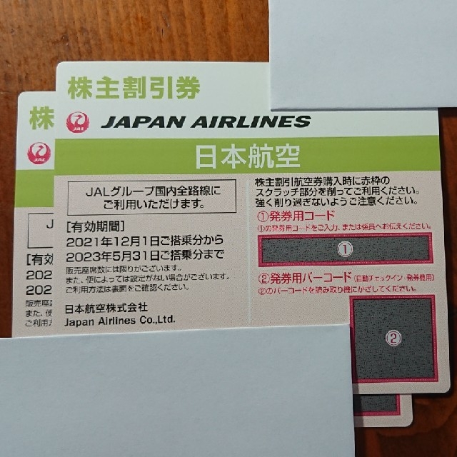 JAL(日本航空)(ジャル(ニホンコウクウ))のJAL株主優待券 2枚 チケットの優待券/割引券(その他)の商品写真