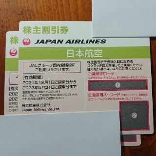 ジャル(ニホンコウクウ)(JAL(日本航空))のJAL株主優待券 2枚(その他)