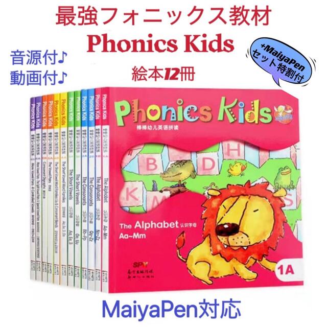 Phonics kids マイヤペン対応　フォニックスキッズ　おうち英語　多読