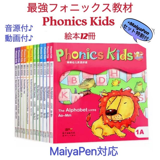 Phonics kids マイヤペン対応 フォニックスキッズ おうち英語 多読