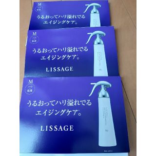 リサージ(LISSAGE)のリサージサンプルセット　3日分(サンプル/トライアルキット)