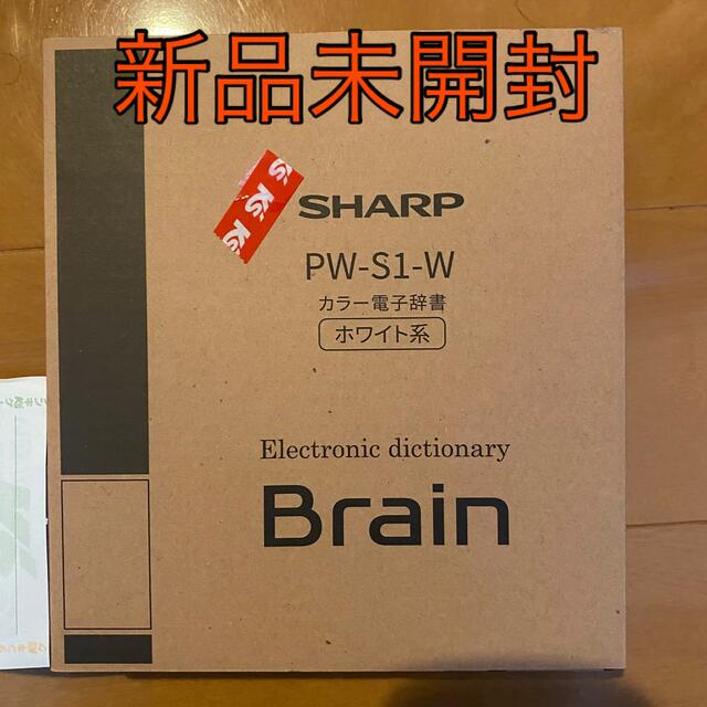 新品未開封】Brain 電子辞書 PW-S1-W SHRP