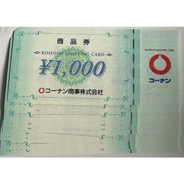 コーナン株主優待10000円分