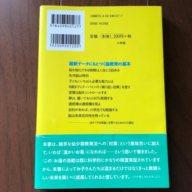 「やる気脳」を育てる 子どもの脳がぐんぐん育つ エンタメ/ホビーの本(文学/小説)の商品写真