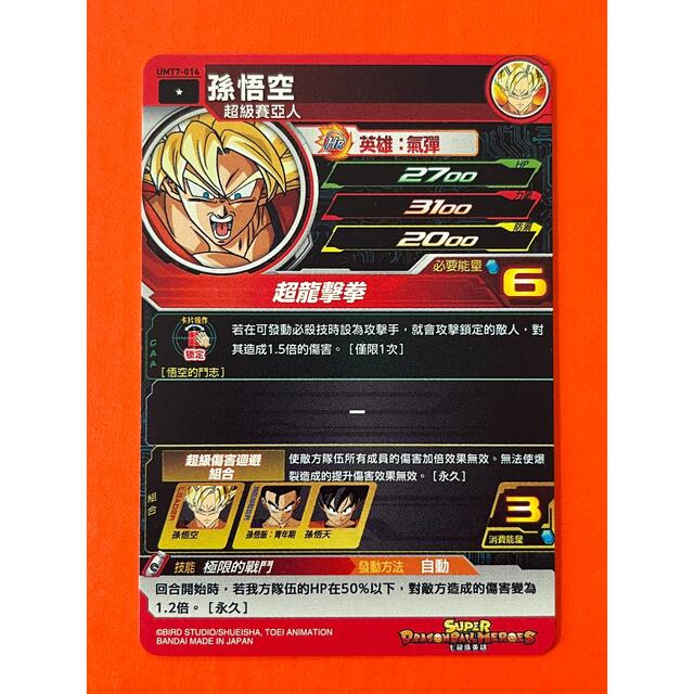 ドラゴンボール - スーパードラゴンボールヒーローズ☆台湾版UMT7-014 