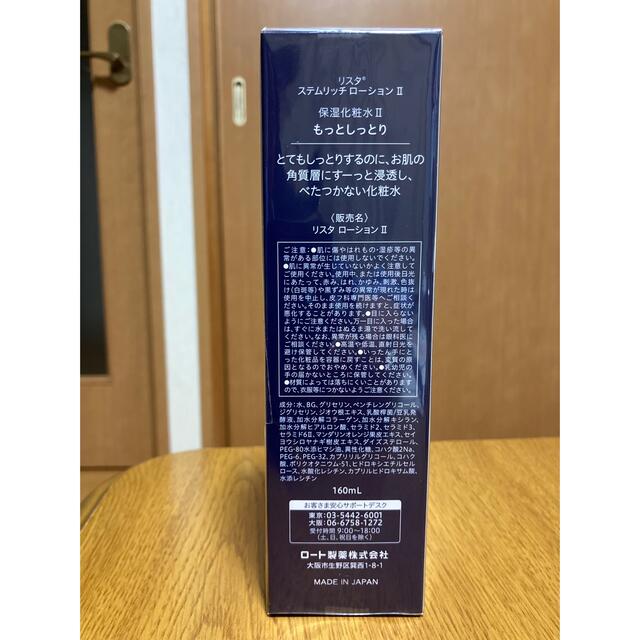 ロート製薬(ロートセイヤク)のリスタ ステムリッチローションII(もっとしっとり) 160ml コスメ/美容のスキンケア/基礎化粧品(化粧水/ローション)の商品写真