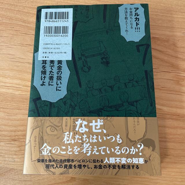 漫画バビロン大富豪の教え Ｔｈｅ　Ｒｉｃｈｅｓｔ　Ｍａｎ　Ｉｎ　Ｂａｂｙｒｏ エンタメ/ホビーの漫画(その他)の商品写真