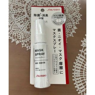 シセイドウ(SHISEIDO (資生堂))の資生堂 マスクスプレー 30ml(その他)